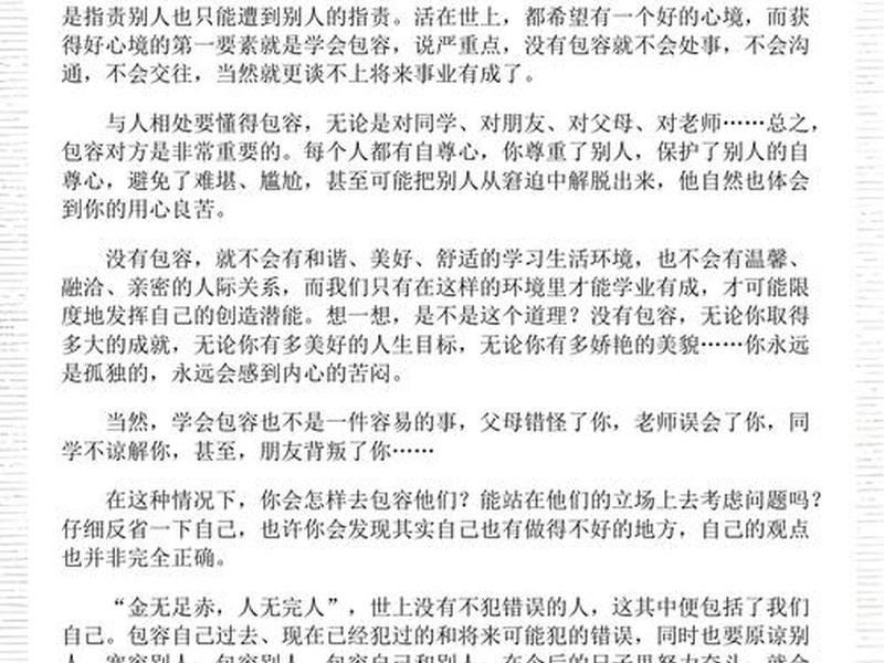 包容真实的人际关系 - 包容真实的人际关系是什么 包容真实的人际关系 - 包容真实的人际关系是什么