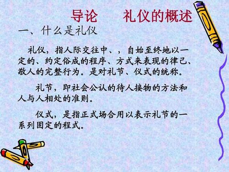 关于礼仪与人际交往的内容；关于礼仪与人际交往的内容有哪些