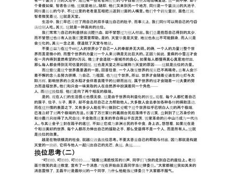 人际沟通换位思考什么和什么三点、人际交往过程中需要学会进行换位思考 人际沟通换位思考什么和什么三点、人际交往过程中需要学会进行换位思考