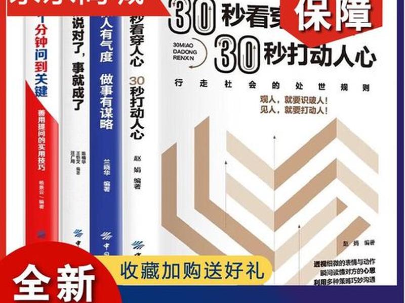 人际沟通技巧入门书;人际沟通技巧入门书籍有哪些 人际沟通技巧入门书;人际沟通技巧入门书籍有哪些