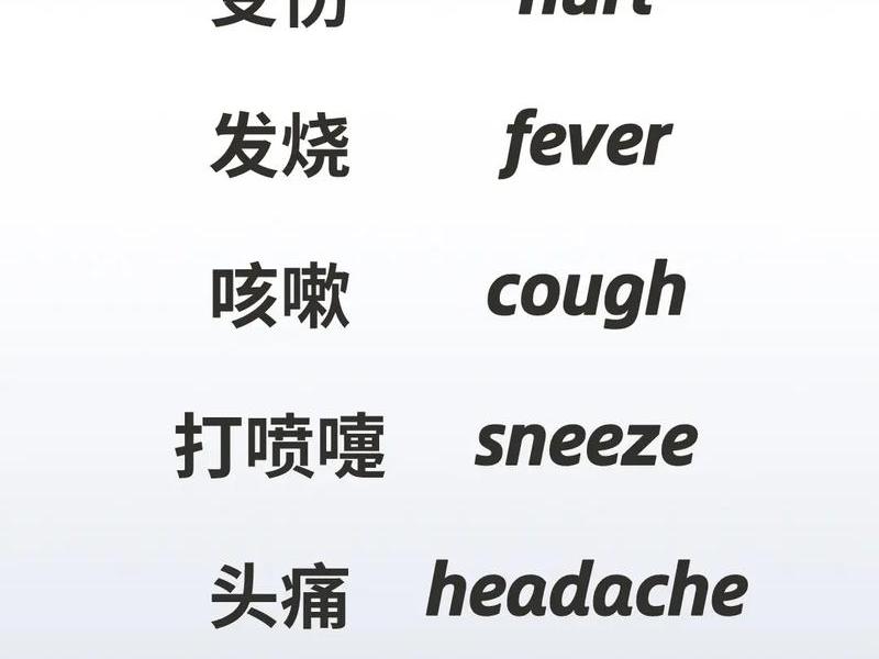 不健康的英语，不健康的英语短语