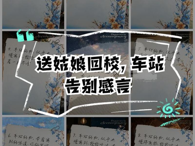 女儿回校了还真有点不舍 - 女儿回校了还真有点不舍的说说 女儿回校了还真有点不舍 - 女儿回校了还真有点不舍的说说