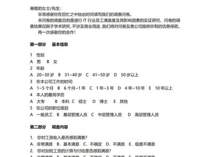 企业人际关系调查问卷 企业人际关系调查问卷怎么写 企业人际关系调查问卷 企业人际关系调查问卷怎么写