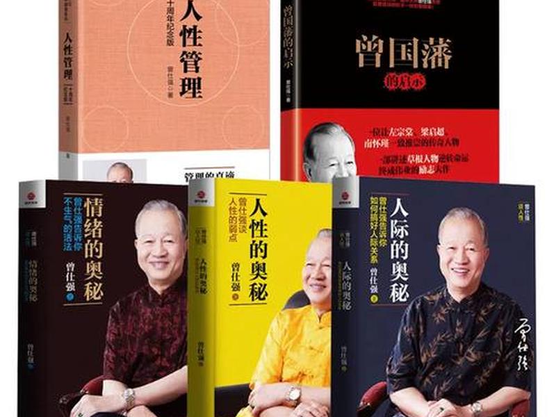 人际的奥秘曾仕强 人际的奥秘 曾仕强 人际的奥秘曾仕强 人际的奥秘 曾仕强