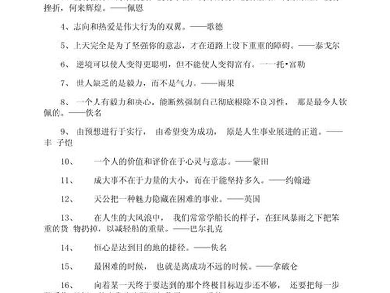 关于挫折的名人名言和事例 - 关于挫折的名人名言和事例素材 关于挫折的名人名言和事例 - 关于挫折的名人名言和事例素材