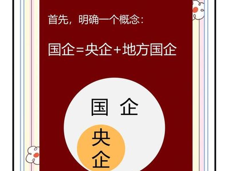国企讲的是人际关系 国企讲的是人际关系吗 国企讲的是人际关系 国企讲的是人际关系吗
