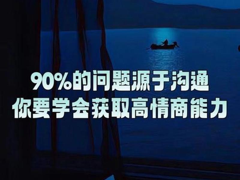 决定人际关系和幸福程度的能力（决定人际关系和幸福程度的能力是）