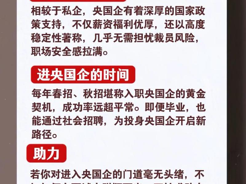国企有关系人都往上走(国企有关系人都往上走怎么办) 国企有关系人都往上走(国企有关系人都往上走怎么办)