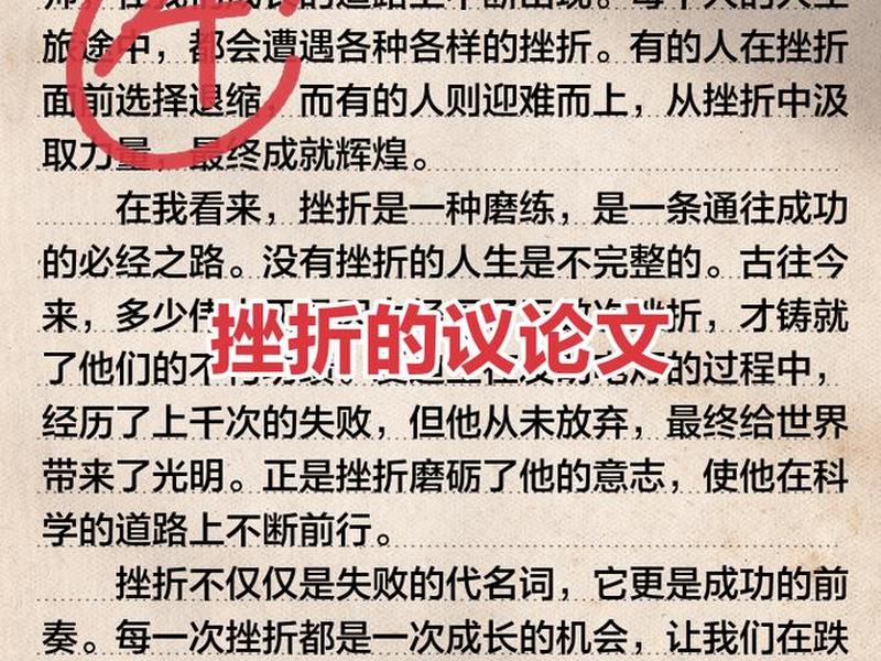 关于挫折的现代事例、关于挫折的现代事例简短 关于挫折的现代事例、关于挫折的现代事例简短
