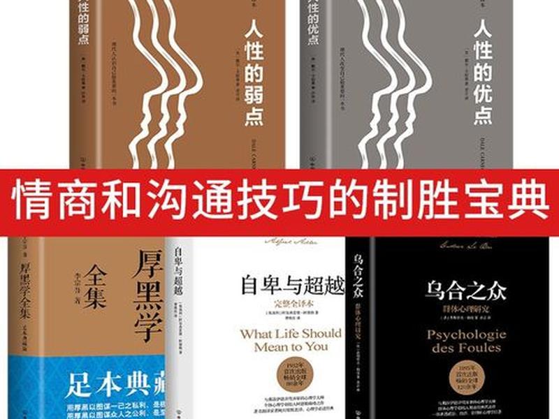 厚黑学人际关系心理学书籍、厚黑学人际关系心理学书籍pdf 厚黑学人际关系心理学书籍、厚黑学人际关系心理学书籍pdf