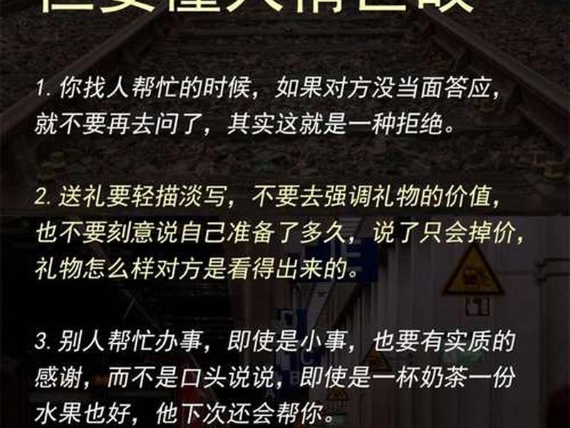 处理人际关系这些人情世故要记住；处理人际关系这些人情世故要记住什么