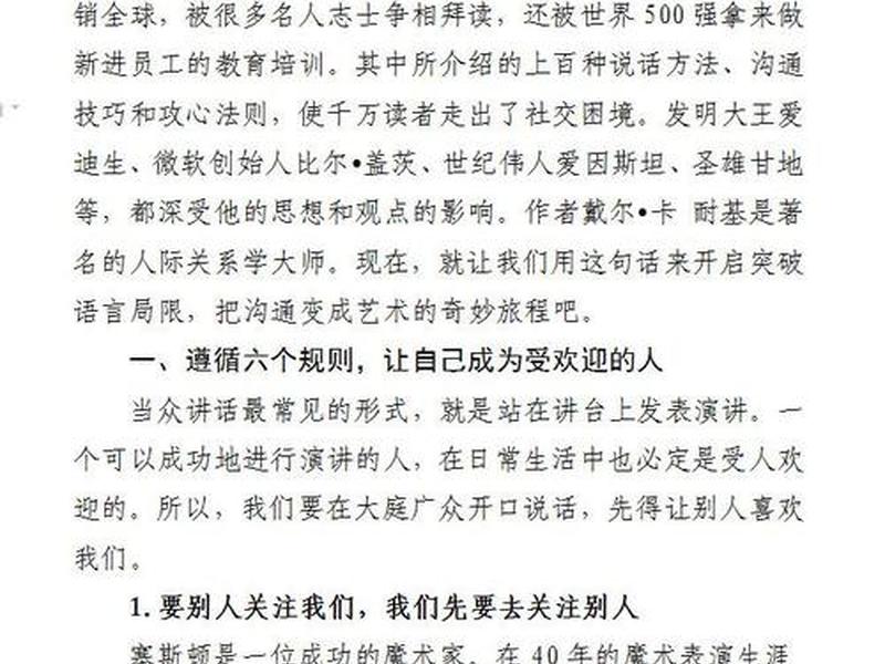 《沟通的艺术》书籍卡耐基；卡耐基《沟通的艺术》读后感