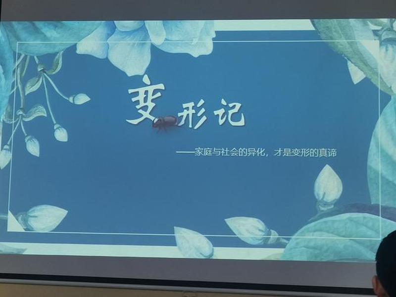 变形记情节人物关系导读,变形记情节人物关系导读答案 变形记情节人物关系导读,变形记情节人物关系导读答案