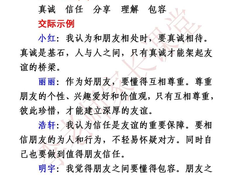口语交际交朋友的秘诀(口语交际交朋友的秘诀怎么写) 口语交际交朋友的秘诀(口语交际交朋友的秘诀怎么写)