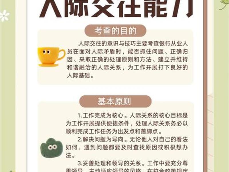 35个职场人际关系规则图片 35个职场人际关系规则图片大全 35个职场人际关系规则图片 35个职场人际关系规则图片大全