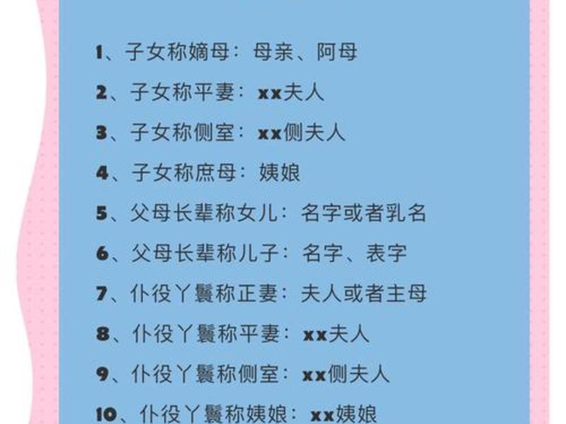 古代主母处理人际关系、古代下人对主母的称呼 古代主母处理人际关系、古代下人对主母的称呼