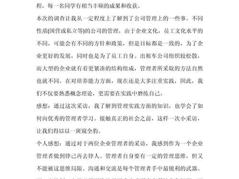 人际沟通实验报告、人际沟通课程心得报告 人际沟通实验报告、人际沟通课程心得报告