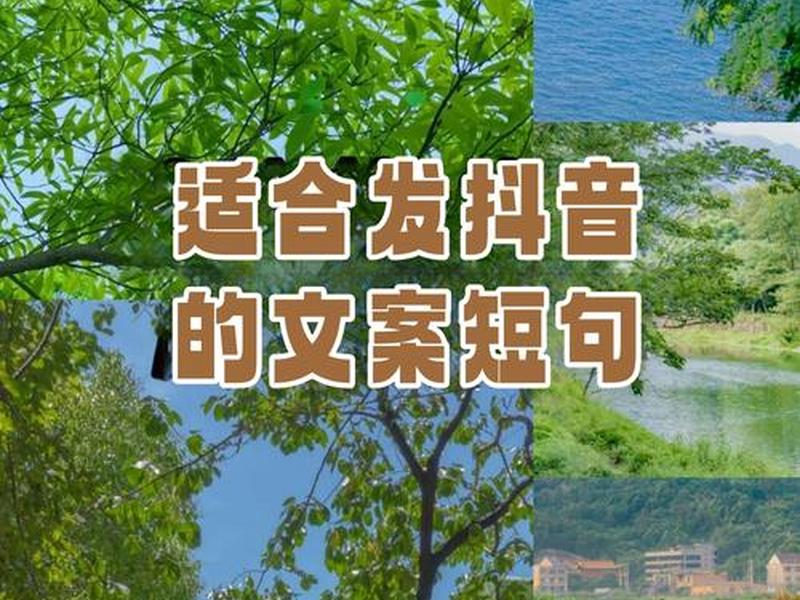 和谐的文案短句、和谐的文案短句图片 和谐的文案短句、和谐的文案短句图片