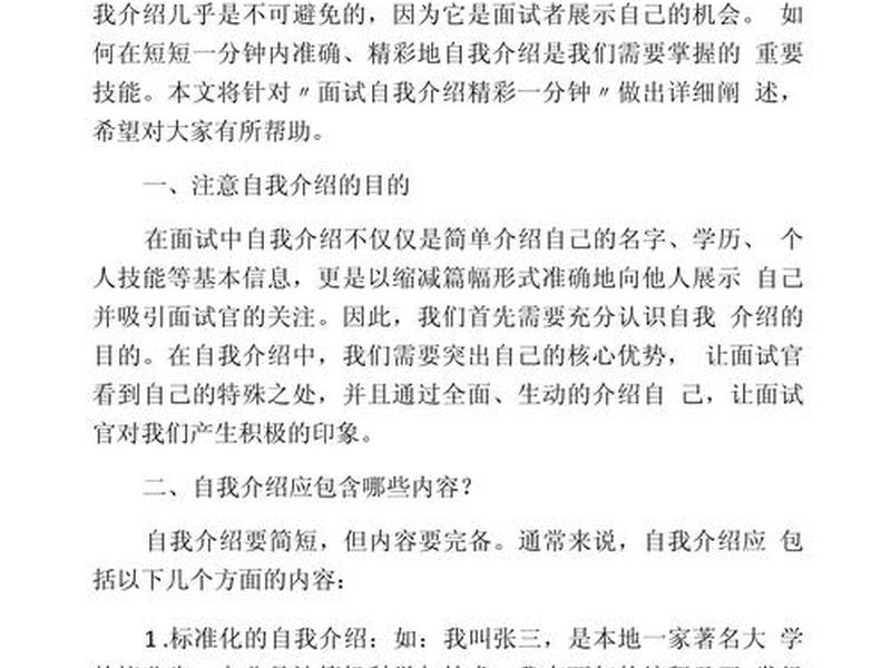 人际关系 面试自我介绍 - 人际关系 面试自我介绍怎么说 人际关系 面试自我介绍 - 人际关系 面试自我介绍怎么说