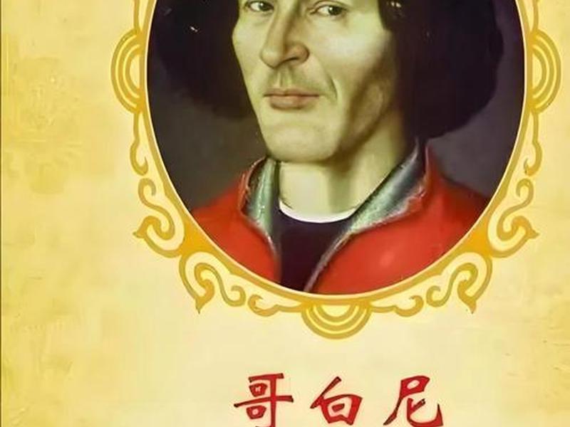 哥白尼与宗教的关系 哥白尼与教会的争论 哥白尼与宗教的关系 哥白尼与教会的争论