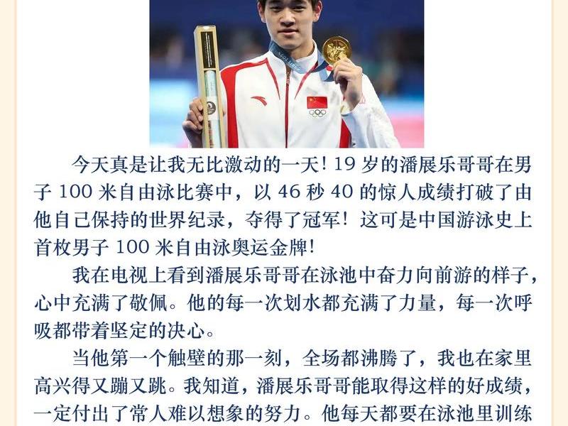 奥运会的人和事（奥运会的人物事例）