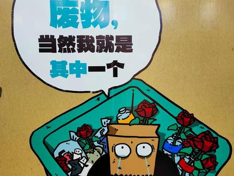 《垃圾话》什么意思、垃圾话是什么意思？