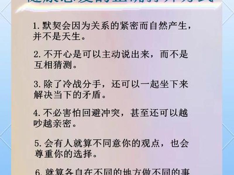 健康的感情关系是怎样的(健康的恋爱关系是什么样的) 健康的感情关系是怎样的(健康的恋爱关系是什么样的)