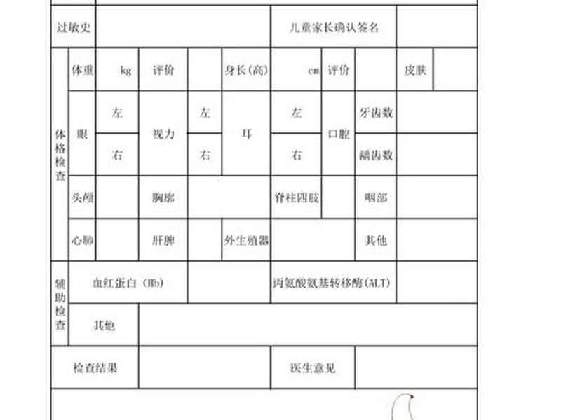 健康表格模板小学生;健康表格模板小学生怎么做 健康表格模板小学生;健康表格模板小学生怎么做