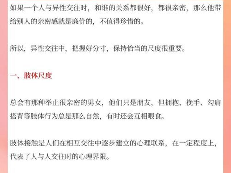 ppt人际交往的尺度、ppt人际交往的尺度大吗 ppt人际交往的尺度、ppt人际交往的尺度大吗