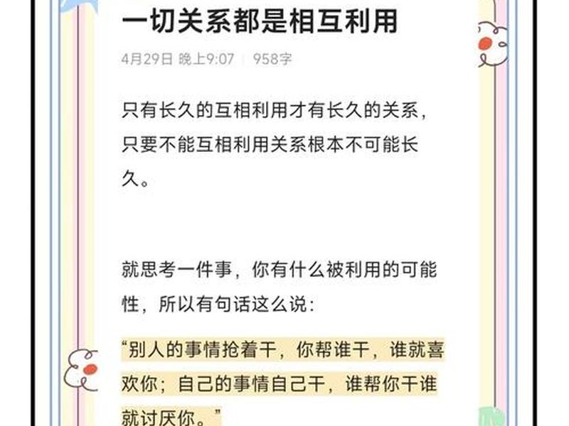 别高估人际关系别低估人性说说 - 别高估人际关系别低估人性规则说的是爱情吗 别高估人际关系别低估人性说说 - 别高估人际关系别低估人性规则说的是爱情吗