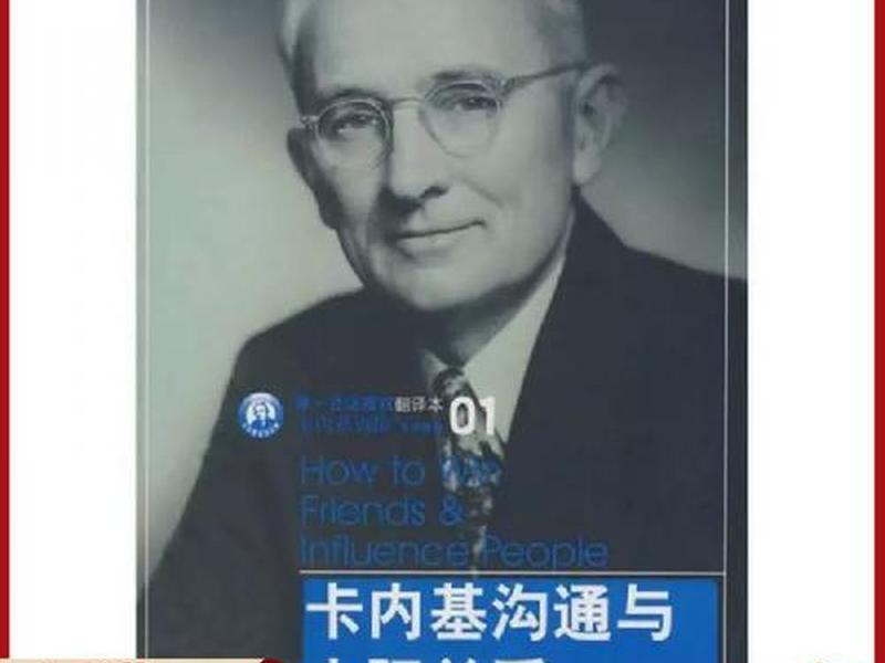 卡内基沟通人际关系电子书,卡内基沟通与人际关系 中信出版社 下载 卡内基沟通人际关系电子书,卡内基沟通与人际关系 中信出版社 下载