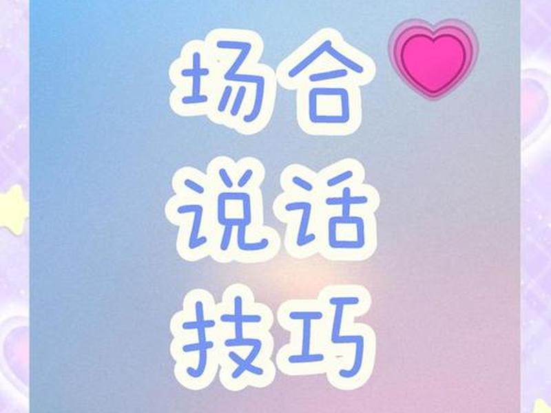 不同场合用多大声音说话、不同场合用多大声音说话的人 不同场合用多大声音说话、不同场合用多大声音说话的人