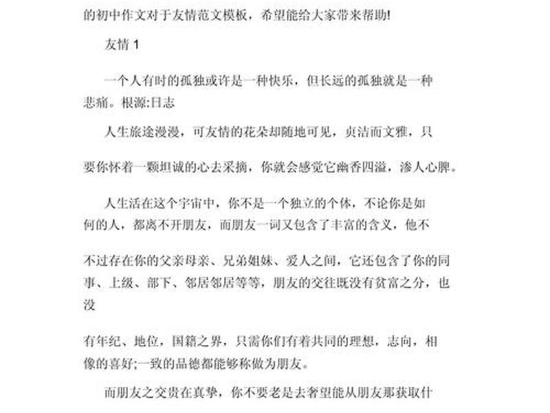 初中生活人际交往的典型事件 - 初中生活人际交往的典型事件作文 初中生活人际交往的典型事件 - 初中生活人际交往的典型事件作文