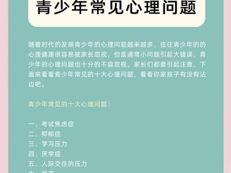 儿童青少年常见的心理问题因素,儿童青少年常见的心理问题因素有哪些 儿童青少年常见的心理问题因素,儿童青少年常见的心理问题因素有哪些