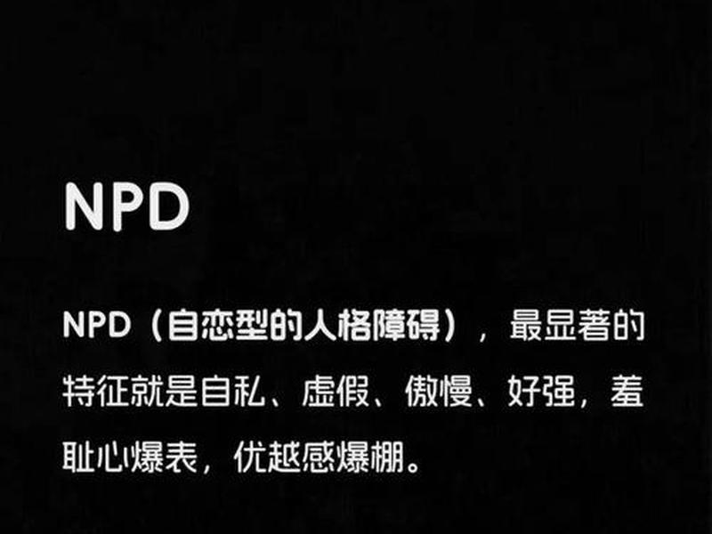 npd的人际关系;人际关系的dna是什么关系 npd的人际关系;人际关系的dna是什么关系