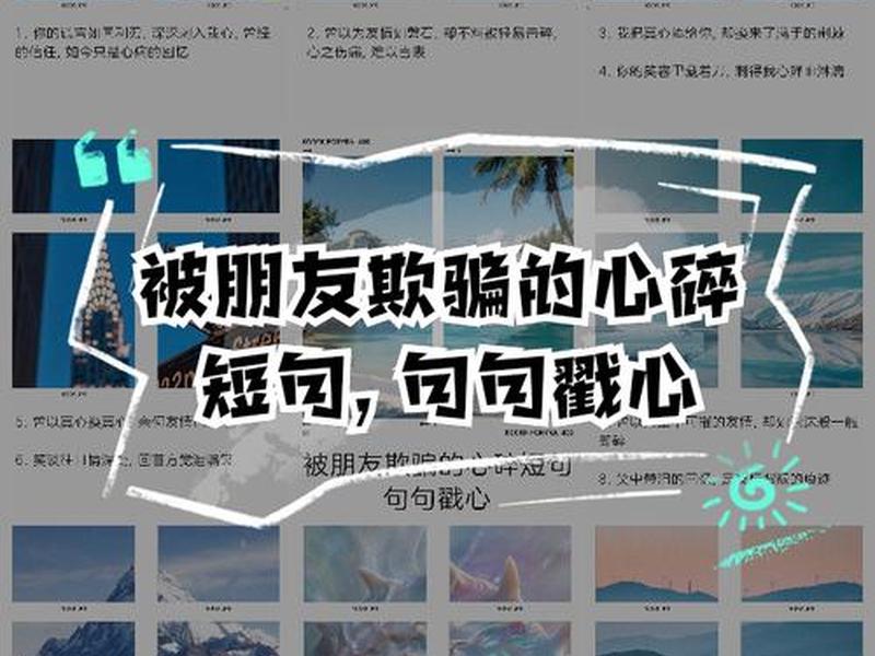 关于被人欺骗的说说 关于被人欺骗的说说心情短语 关于被人欺骗的说说 关于被人欺骗的说说心情短语