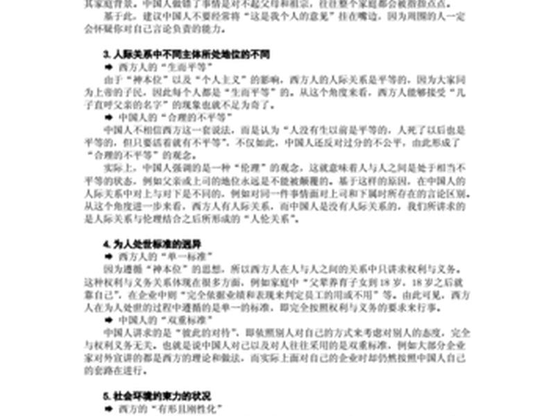 《圆通的人际关系》(《圆通的人际关系》在线阅读) 《圆通的人际关系》(《圆通的人际关系》在线阅读)