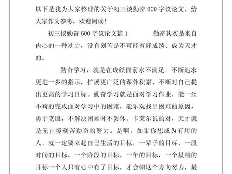 勤于思考的事例（勤于思考的事例素材）