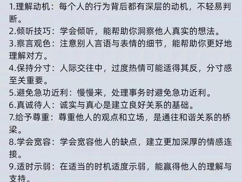 4个人际关系法则 - 4个人际关系法则有哪些 4个人际关系法则 - 4个人际关系法则有哪些