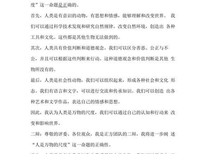 个人能力比人际关系重要辩论 个人能力比人际关系更重要辩论 个人能力比人际关系重要辩论 个人能力比人际关系更重要辩论