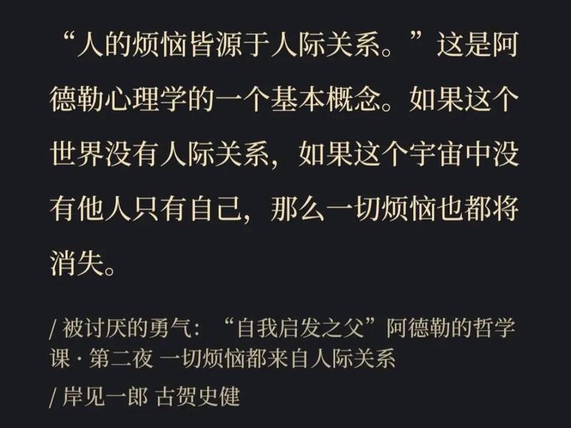 人的烦恼来源于人际关系谁说的;人的烦恼来自于人际关系是谁说的 人的烦恼来源于人际关系谁说的;人的烦恼来自于人际关系是谁说的
