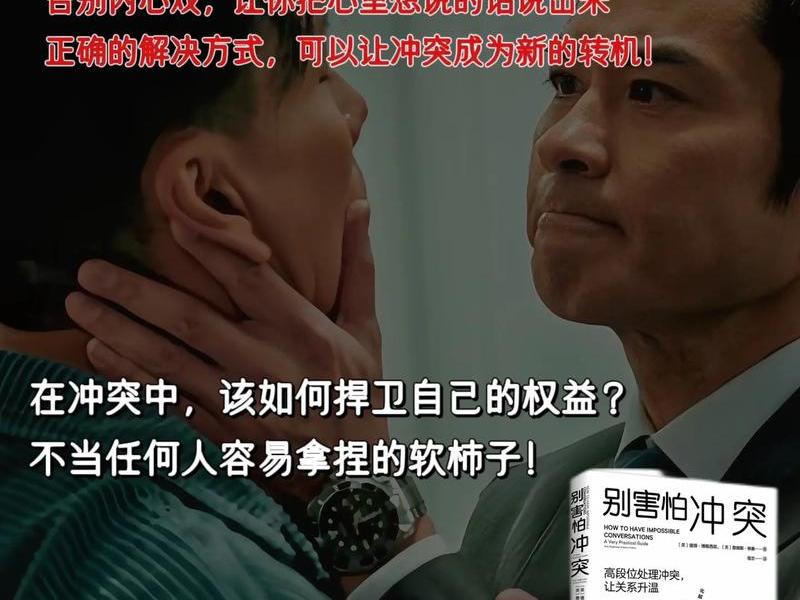 合理的解决人际冲突的视频、合理的解决人际冲突的视频讲解