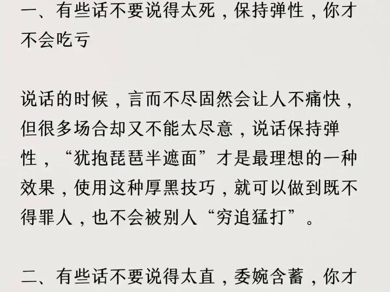 厚黑学人际交往原则；人际交往要懂厚黑学
