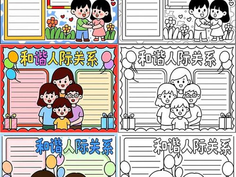 和谐人际关系的特征有哪些,和谐人际关系的特征有哪些方面 和谐人际关系的特征有哪些,和谐人际关系的特征有哪些方面