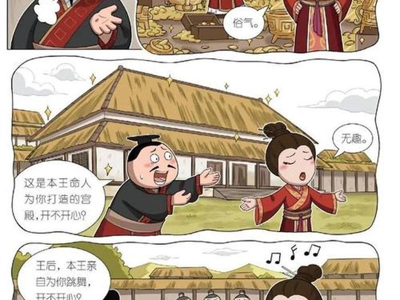 历史漫画讲人际关系(历史漫画讲人际关系的故事) 历史漫画讲人际关系(历史漫画讲人际关系的故事)