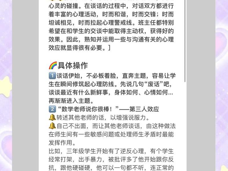 和老师讨论人际关系怎么说、和老师讨论人际关系怎么说话