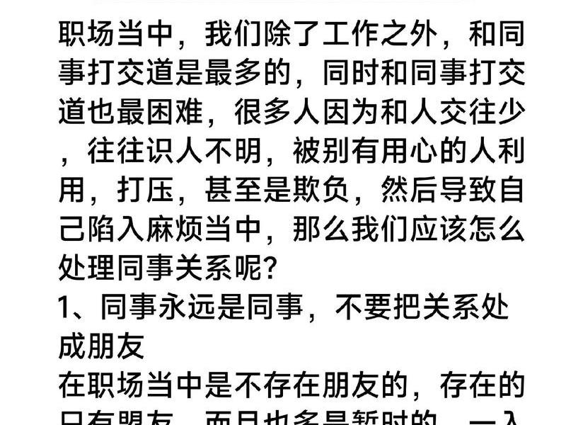 别羡慕同事人际关系好 - 如何搞好同事人际关系