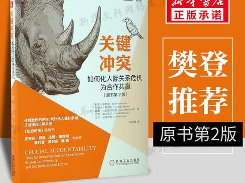 人际冲突心理学书籍(人际冲突心理学书籍电子版) 人际冲突心理学书籍(人际冲突心理学书籍电子版)