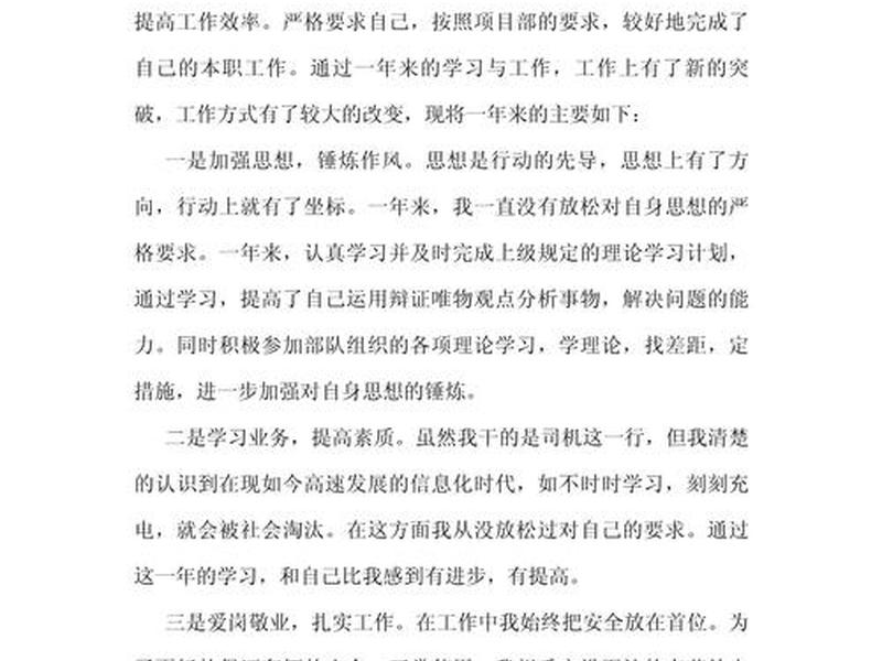 单位司机建议 单位司机个人总结及其意见建议 单位司机建议 单位司机个人总结及其意见建议