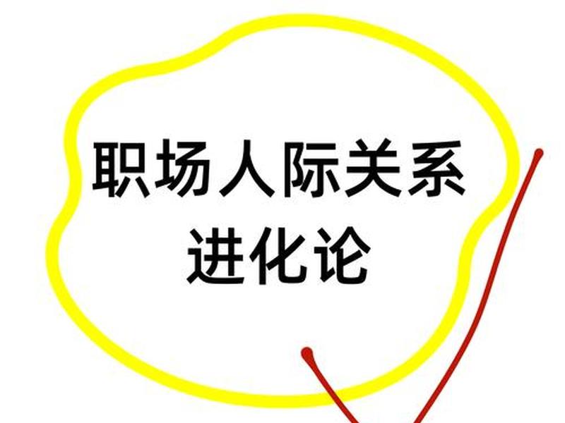 国企的人际关系怎么样,国企的人际关系怎么样啊 国企的人际关系怎么样,国企的人际关系怎么样啊